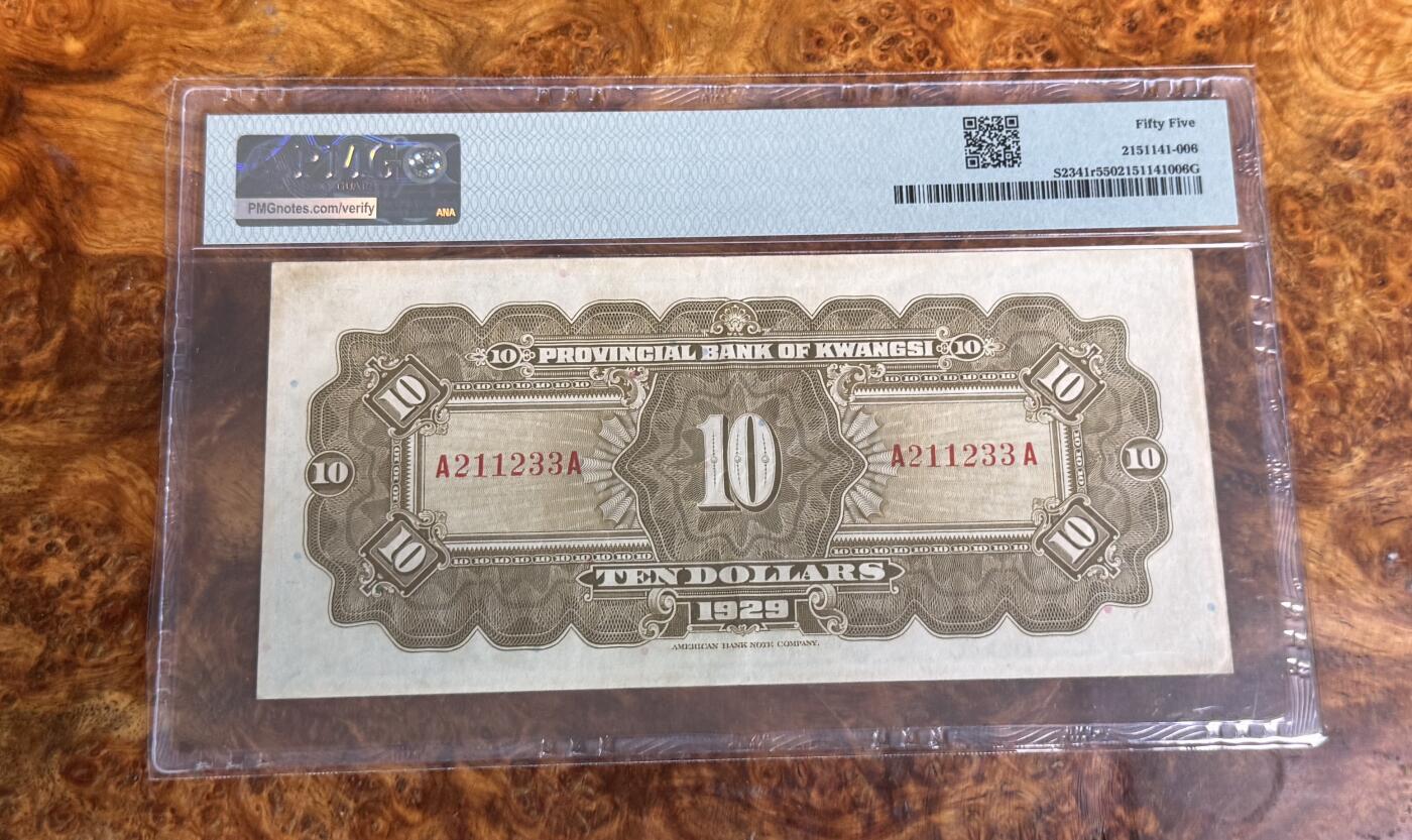 得物收藏 Chase Auction 第34期 - - 外钞、民国钞和人民币混合场！持续更新中！ 1929年民国广西省银行10元，PMG55！