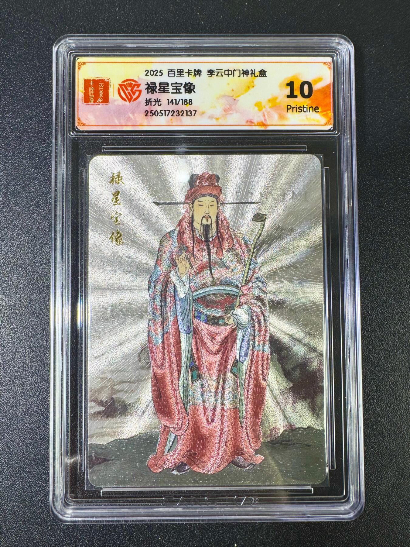 NO.13 好又多金牌大场，每周一站式配齐，方便凑单！（周6晚8点截拍，卖家送拍0抽成！） 【141/188编】百里 门神礼盒 李云中 禄星宝象 粗闪 10P