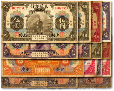 泓盛2025年秋季拍卖会 纸币 - 民国三年（1914年）交通银行纸币共14种，详分：上海地名紫色壹圆、橄色伍圆2枚、红色拾圆、壹百圆；天津地名紫色壹圆、红色伍圆2枚、紫色拾圆；山东地名橄色伍圆、红色拾圆；重庆地名紫色壹圆、桔色伍拾圆、壹百圆；内含签章版，色彩浓郁醇厚，原汁原味，六五至全新