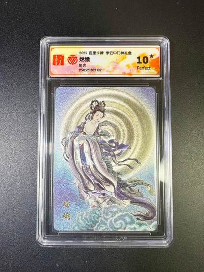 NO.13 好又多金牌大场，每周一站式配齐，方便凑单！（周6晚8点截拍，卖家送拍0抽成！） - 【10星】百里 门神礼盒 李云中 嫦娥 粗闪