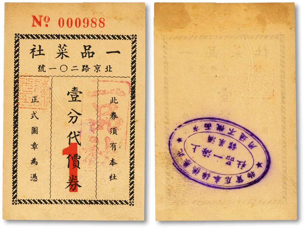泓盛2025年秋季拍卖会 纸币