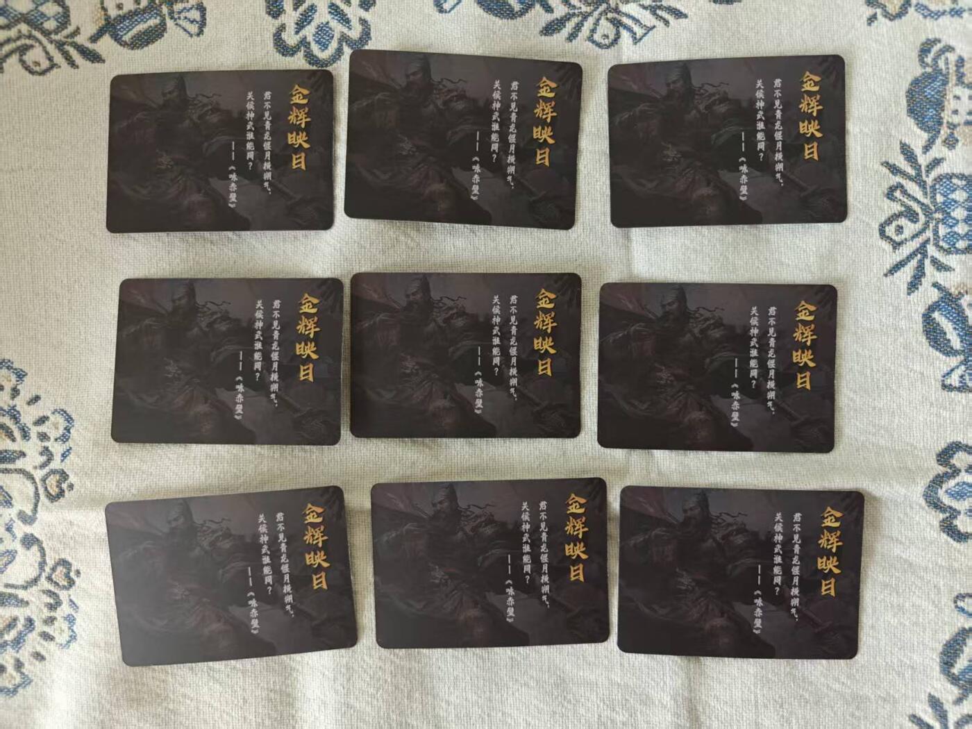 龙虎卡牌第五十九场（无佣金，满120包邮，周六晚上结拍，欢迎送拍） 覆膜烫金普卡9张  谋定天下三国卡  张飞 皮肤卡  九宫