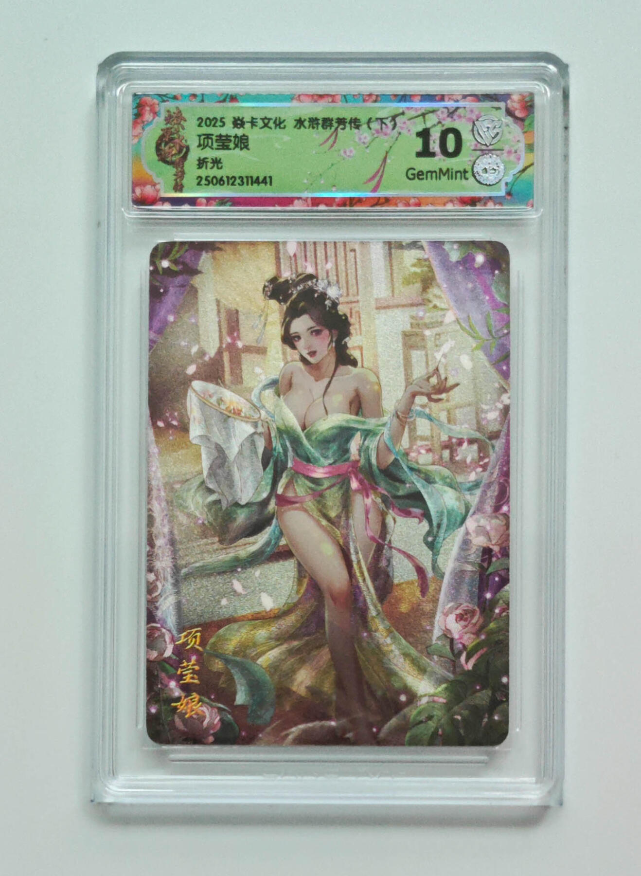 阳大大卡牌拍卖第76期（持续收拍品，周五晚上九点截拍，进群福利早知道） 【折光】焱卡文化 水浒群芳传 下 项莹娘 441