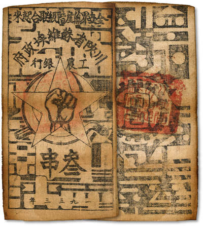 泓盛2025年秋季拍卖会 纸币 - 1933年川陕省苏维埃政府工农银行叁串布币，白细布印刷，未盖印章版，图文十分清晰，色彩浓郁醇厚，难得之极佳品相，原汁原味，八五成新