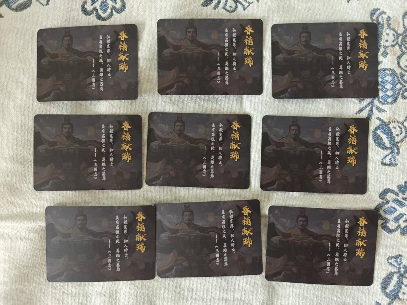 龙虎卡牌第五十九场（无佣金，满120包邮，周六晚上结拍，欢迎送拍） 覆膜烫金普卡9张  谋定天下三国卡  刘备 皮肤卡  九宫