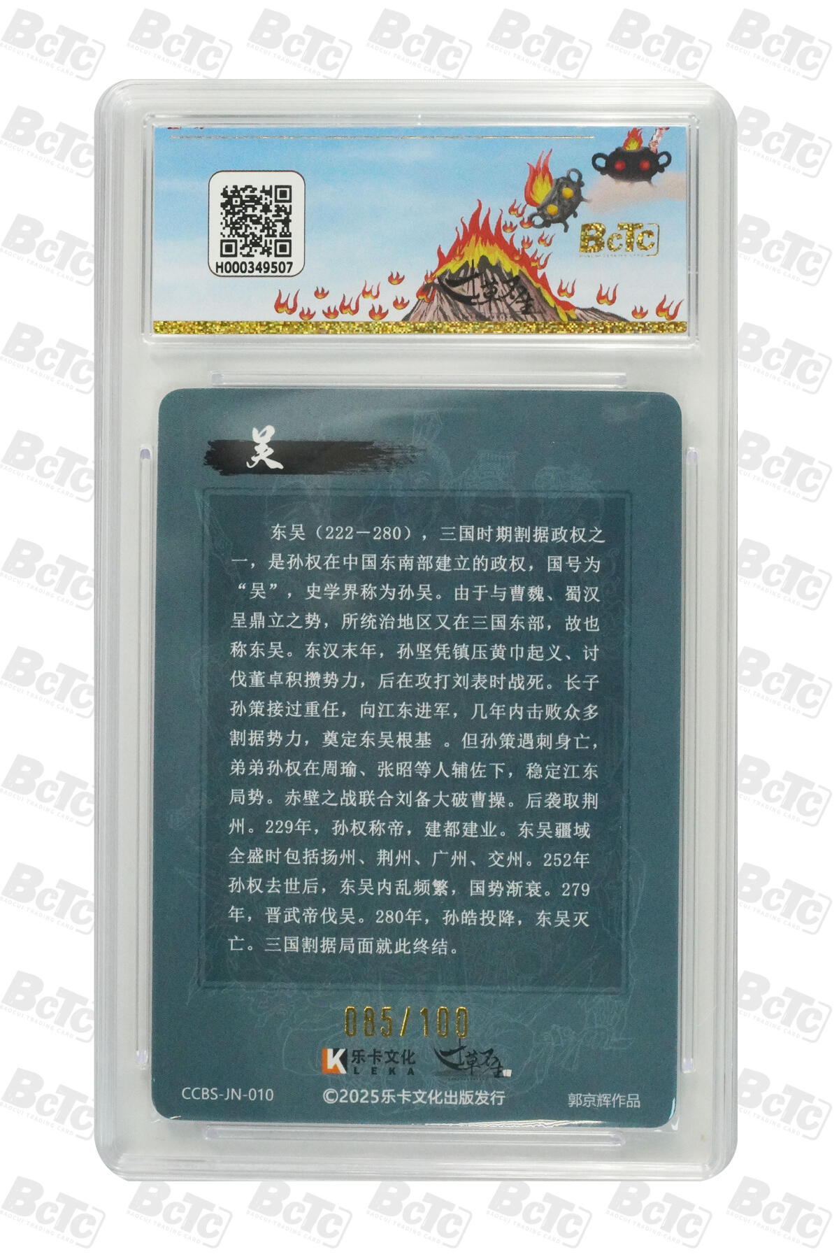 阳大大卡牌拍卖第76期（持续收拍品，周五晚上九点截拍，进群福利早知道） 【家族卡】寸草不生 夏天家族 孙吴 郭京辉 限编85/100