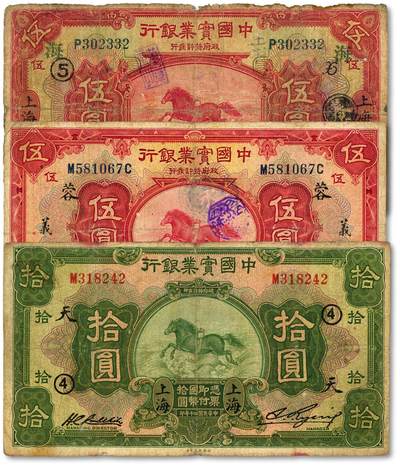 泓盛2025年秋季拍卖会 纸币 - 中国实业银行1924年伍圆、1931年伍圆、拾圆共3枚不同，分别加印领券“海·5·X”、“蓉·义”、“天·4”字，色彩浓郁醇厚，原汁原味，六五至七成新
