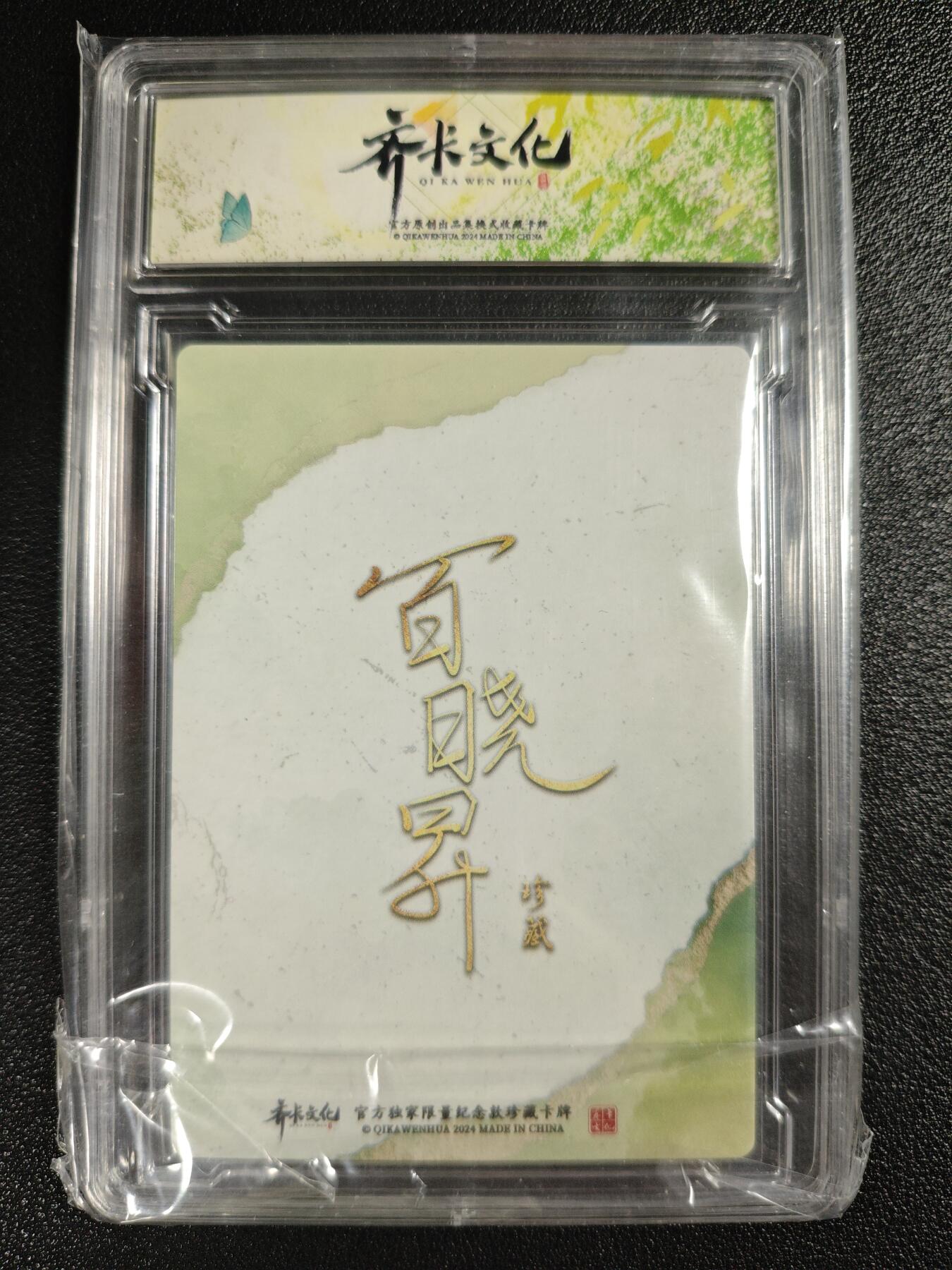 天玑星卡拍第129期《10.16周四截拍》持续收拍收评中 满赠卡需备注 齐卡文化 二十四节气 百晓昇 卡砖封装