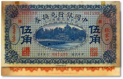 泓盛2025年秋季拍卖会 纸币 - 民国六年（1917年）中国银行兑换券伍角，蓝色版，张家口地名，加印“库”小地名（库伦），冯耿光·程良恺签名，纸张硬挺白净，纹理清晰，色彩浓郁醇厚，原汁原味，未折九五成新