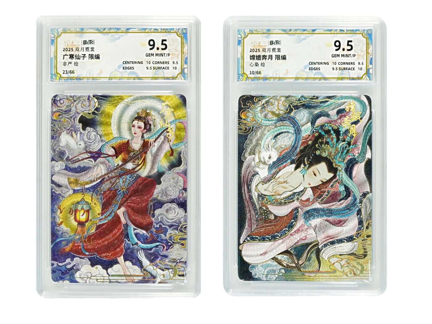 白泽拍卖卡牌手绘专场第26期（霜降天寒蝉噤语，风高夜冷桂留香） 2025 卡萃 双月霓裳 2张 嫦娥奔月10/66，广寒仙子23/66 粗闪 保粹评级 2张9.5分 特标