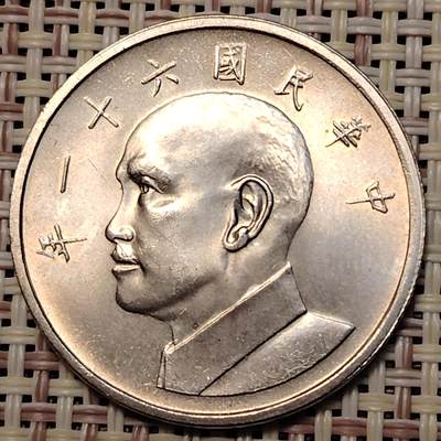 布加迪🐬～世界钱币(上海)🌾第 259 期 /  各国套币和散币 - 台湾 1972年 5元 大版