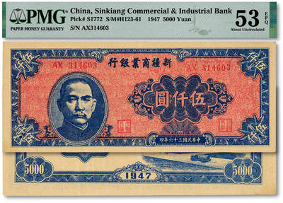 泓盛2025年秋季拍卖会 纸币 - 民国三十六年（1947年）新疆商业银行伍仟圆，贾尼木汗签名，纸张硬挺厚实，凹凸强烈，色彩浓郁醇厚，原汁原味，近九成新（唯一EPQ季军分、同等更高分仅2枚，PMG-53EPQ/2226048-004）