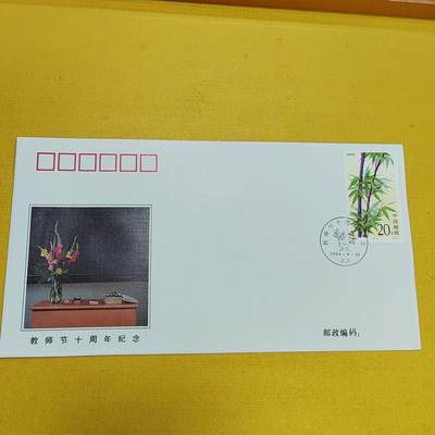 PCAI钱币21-553  二元首日封小专场 - 教师节