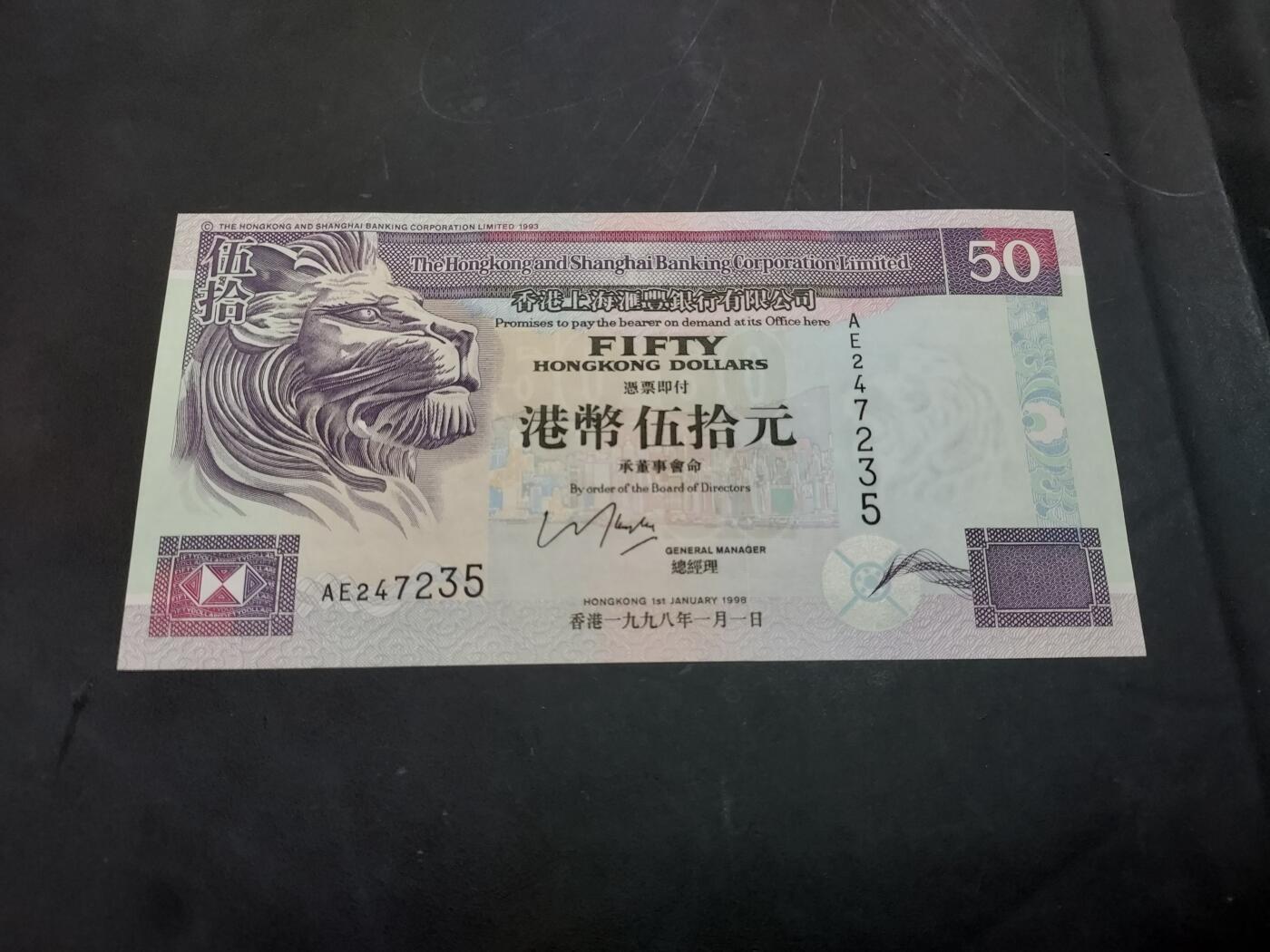 理想集藏/博彦收藏 10月22日邮票专场 香港 汇丰50元 UNC