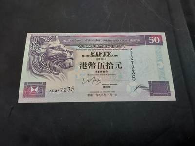 理想集藏/博彦收藏 10月22日邮票专场 - 香港 汇丰50元 UNC