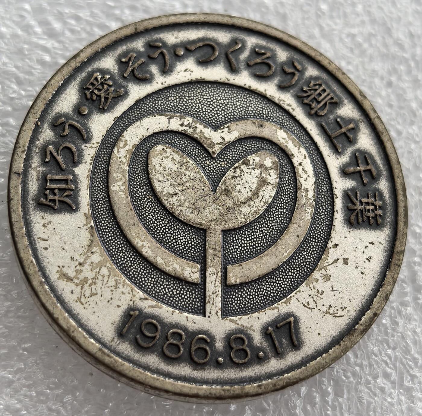 外国优质纪念币银币，周六晚上九点倒数截拍，满百包邮，可寄存半年，喜欢朋友微信扫描二维码可直接参拍 日本千叶亲子三代夏日祭大型纪念章