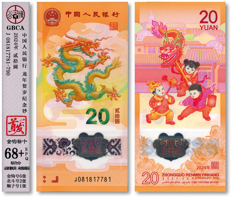 泓盛2025年秋季拍卖会 纸币