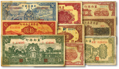 泓盛2025年秋季拍卖会 纸币 - 区票共9枚不同，详分：冀南银行1939年绿色太行伍圆、1945年绿色牛耕地伍百圆、1948年拾麦穗伍百圆2枚；晋察冀边区银行1943年牧羊图拾圆、1946年楼阁图壹百圆、驴子与耕地图壹佰圆；新疆省银行银圆票1950年拾圆；热河省银行1947年壹佰圆；色彩浓郁醇厚，原汁原味，七至八五成新
