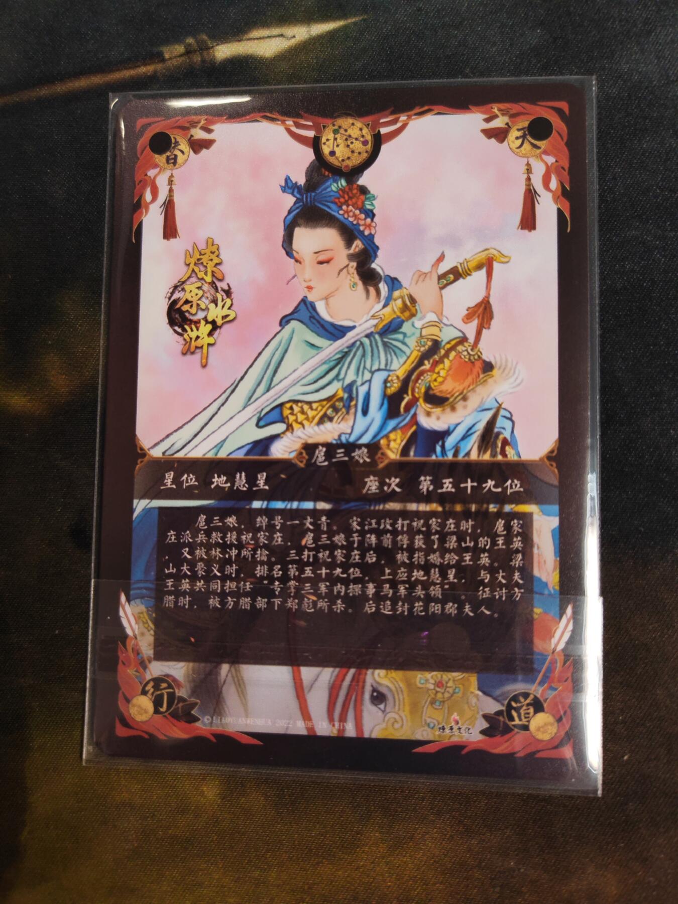 阳大大卡牌拍卖第76期（持续收拍品，周五晚上九点截拍，进群福利早知道） 【特卡】焱卡文化 彫仙 扈三娘粉背 特卡