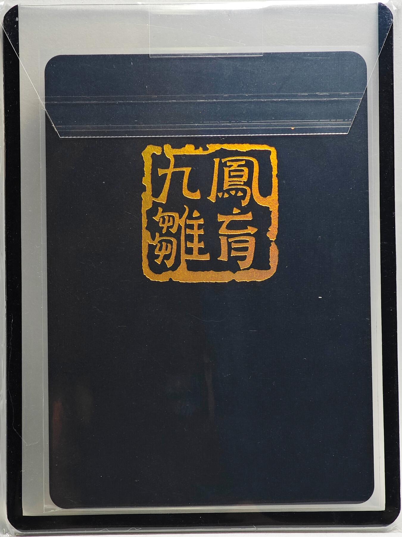白泽拍卖卡牌手绘专场第26期（霜降天寒蝉噤语，风高夜冷桂留香）