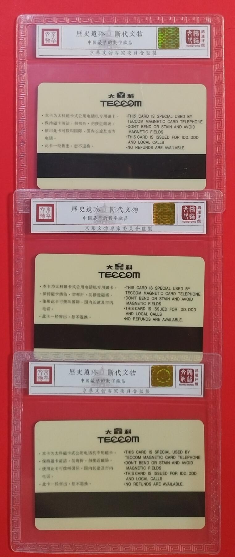 《鸿通俱乐部》拍卖第59期 10月15日21：00延时节拍 安徽太科新卡《全椒制药》3全  鸿通  68分*3