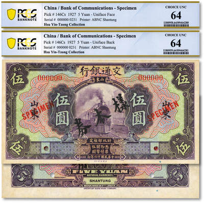 泓盛2025年秋季拍卖会 纸币 - 民国十六年（1927年）交通银行紫色伍圆样本券，双张式国内版，正背共2枚，背印“发岛库”（青岛）字样，山东地名，纸张硬挺白净，纹理清晰，凹凸强烈，色彩浓艳纯正，全新（唯一冠军分，PCGS-64/89464280、81）