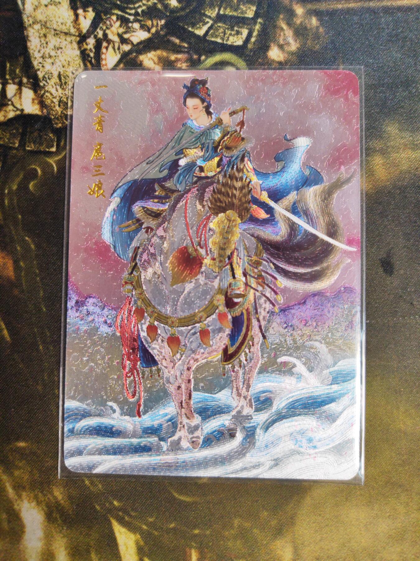 阳大大卡牌拍卖第76期（持续收拍品，周五晚上九点截拍，进群福利早知道） 【特卡】焱卡文化 彫仙 扈三娘粉背 特卡