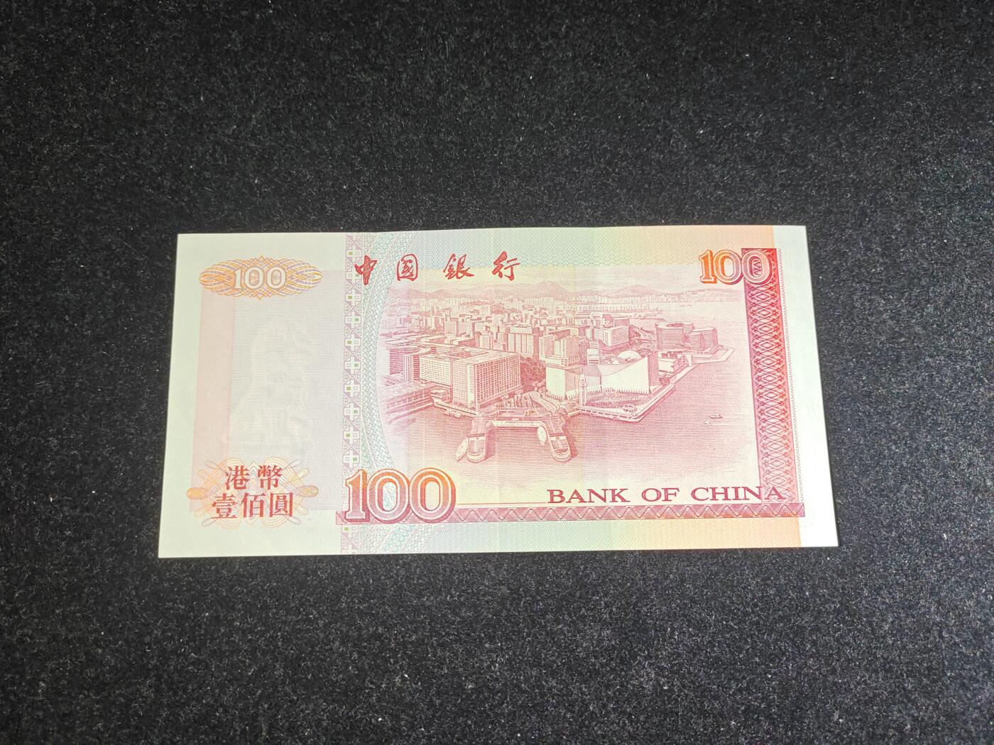 香港 1996-1999年 中国银行 100元 近新好品 单价