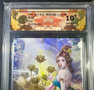 NO.13 好又多金牌大场，每周一站式配齐，方便凑单！（周6晚8点截拍，卖家送拍0抽成！） - 【10星】焱卡 神话中国 玲姐 洛神 钻闪