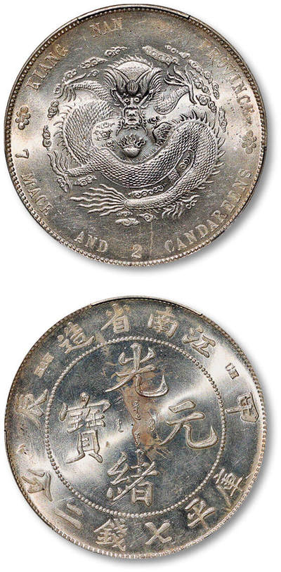 泓盛2025年秋季拍卖会 机制币 金银锭 1912年黎元洪无帽像开国纪念壹圆银币一枚，铸打出色，图文细节精美，币面经年氧化形成浓郁酱彩包浆，彩光通透华美，好品难得，PCGS MS63（80165817）Lot1160～1197同一民国上海老藏家旧藏·七