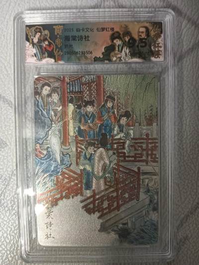 花开卡拍第43期（10月19号周日截拍，品控勿拍!!!拍品不寄存，运费5元，自制卡难免瑕疵，可能存在轻微撞角爆边等出厂瑕疵，品控介意勿拍！） - 焱卡文化 彫仙作品 仙梦红楼上特卡 海棠诗社 粗闪 9.5分