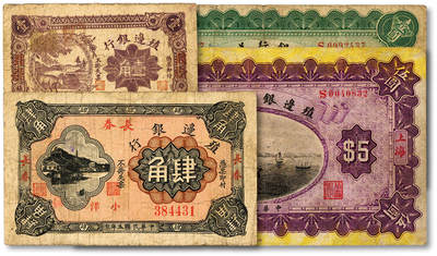 泓盛2025年秋季拍卖会 纸币 - 殖边银行纸币共4种，详分：1914年上海改长春壹圆、上海伍圆；1916年壹角、小洋肆角，长春地名；色彩浓郁醇厚，原汁原味，七至八五成新