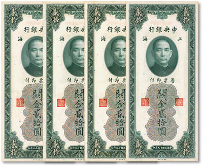 泓盛2025年秋季拍卖会 纸币 - 民国十九年（1930年）中央银行关金贰拾圆共4枚，均为“圆圆王”号，内含1枚尾号“666”豹子号，上海地名，纸张硬挺，雕刻版纹路清晰，色彩浓郁醇厚，自然波浪起伏，原汁原味，九八成新