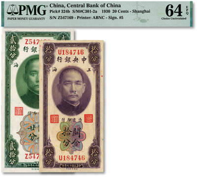 泓盛2025年秋季拍卖会 纸币 - 民国十九年（1930年）中央银行关金拾分、廿分共2枚，上海地名，纸张白净硬挺，色彩明丽，九八成新（PMG-64、64EPQ/2099265-045、2257994-025）