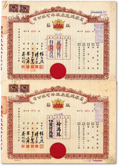 泓盛2025年秋季拍卖会 纸币 - 民国三十七年（1948年）康福织造厂股份有限公司股票·贰万股国币贰拾万元、拾万股国币壹佰万圆，共2种，1950年后分别重新计值：人民币伍万元、人民币贰拾伍万元，老上海纺织业股票，目前首见，乃于上海泓盛首度公诸于公开拍卖；该厂商标设计美观华丽，厂址位于今徐汇区泰康路210弄5号（田子坊内），1958年并入上海食品工业机械厂，八五成新