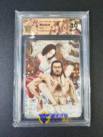 NO.13 好又多金牌大场，每周一站式配齐，方便凑单！（周6晚8点截拍，卖家送拍0抽成！） - 焱卡 神话中国 彫仙 酒池肉林 折光 10G