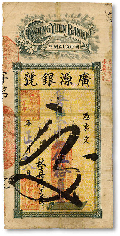 泓盛2025年秋季拍卖会 纸币 - 丁卯年（1927年）澳门·广源银号粤双毫银伍拾员，加贴印花税票，色彩浓郁醇厚，有修补，七成新
