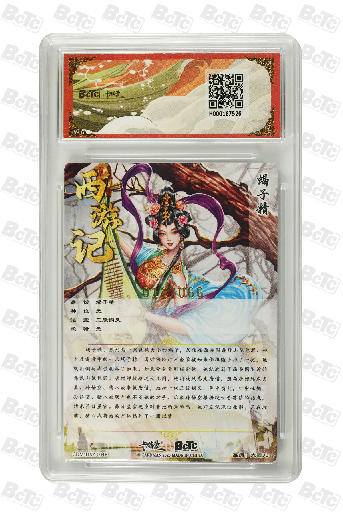 卡德曼  三国 西游礼盒 【限编12/66编】卡德曼 武韵红颜 大西几 蝎子精 异色 限编粗闪 