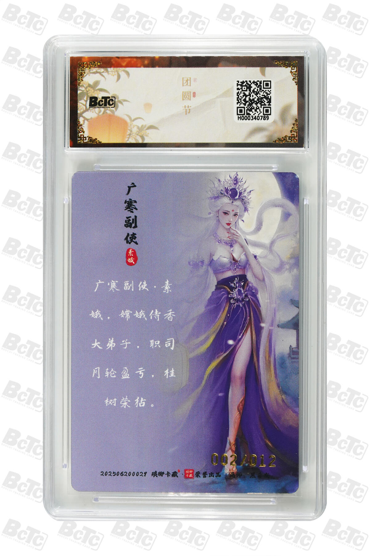 白泽拍卖卡牌手绘专场第26期（霜降天寒蝉噤语，风高夜冷桂留香） 2025 琅琊卡藏 联名中秋限定礼盒 月之有灵 002/012 黑白灰亲签 粗闪 保粹评级 10分 10AUTO 特标