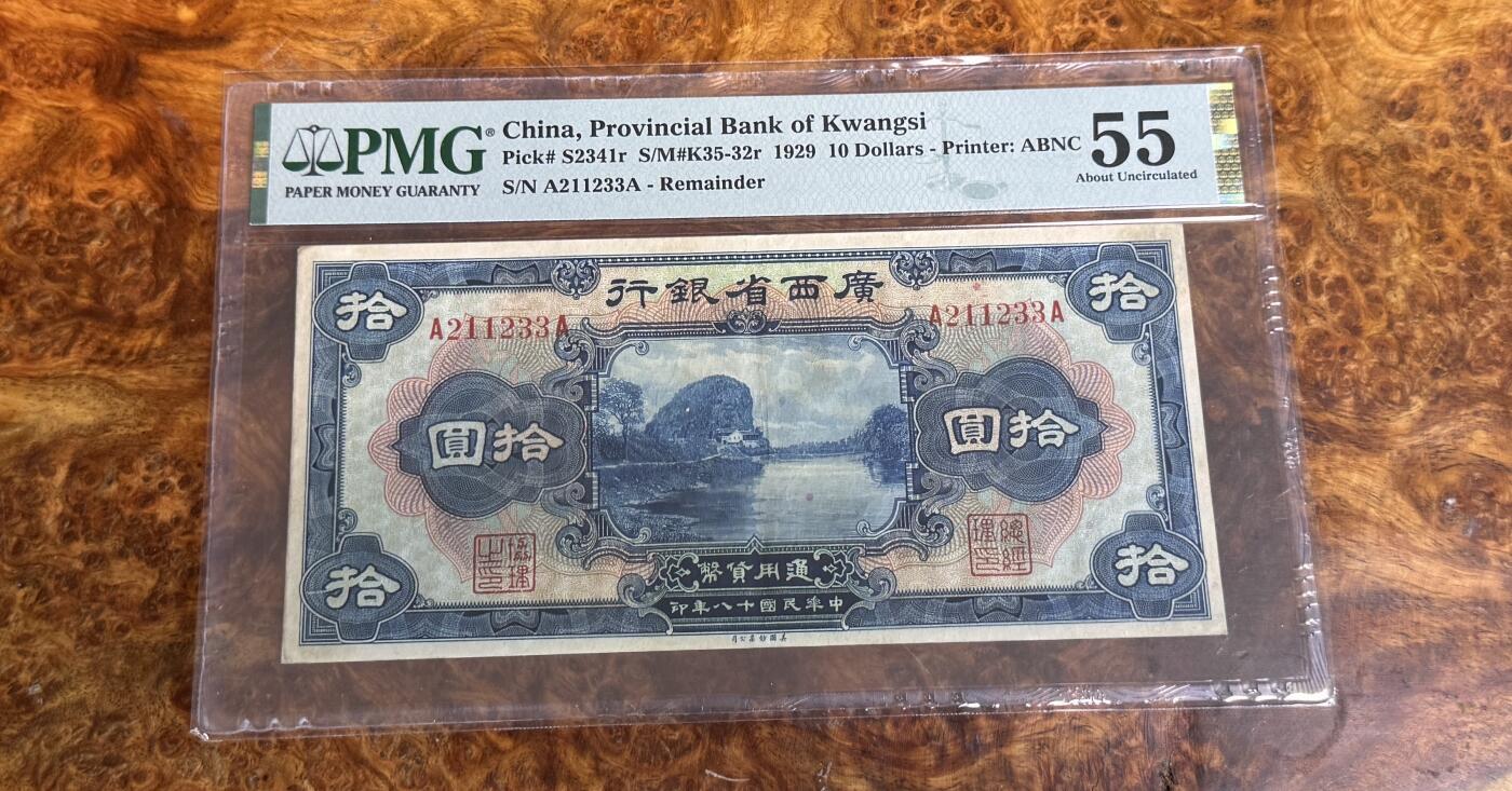 得物收藏 Chase Auction 第34期 - - 外钞、民国钞和人民币混合场！持续更新中！ 1929年民国广西省银行10元，PMG55！