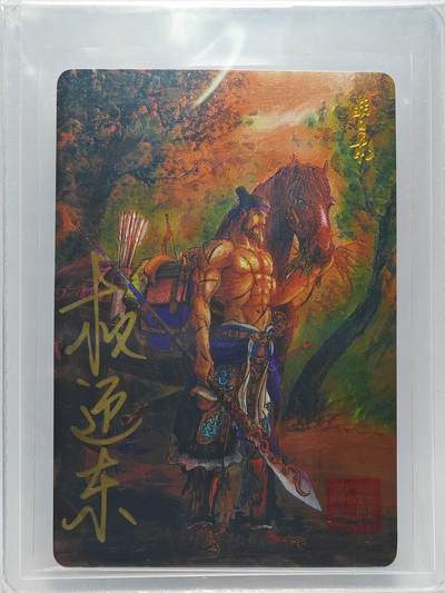 白泽拍卖卡牌手绘专场第26期（霜降天寒蝉噤语，风高夜冷桂留香） - 2023 昆仑万象 三国英雄谱 曹彰  权迎东亲签 粗闪 卡夹封装