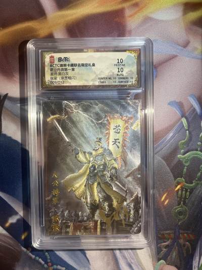 截拍（收拍品免费放盘）范特卡 燎原 卡得曼 - 【亲签粗闪9/12】黑白灰 张梁 10星 琅琊卡藏&霸业丹青一