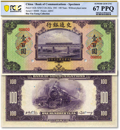泓盛2025年秋季拍卖会 纸币 - 民国三十年（1941年）交通银行壹百圆样本券，5位数号码，纸张硬挺白净，雕刻版纹理清晰，凹凸强烈，色彩浓艳纯正，全新（唯一冠军分，PCGS-67PPQ/89464410）
