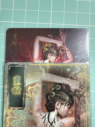 卡牌发烧友第19期，随单带裸卡，进群享包邮（持续收拍品，每周六晚23:50截拍，焱卡文化，范特卡，琳琅卡藏，国潮卡牌专场） - 焱卡文化 妖姬传 黑蛇 幻彩普卡