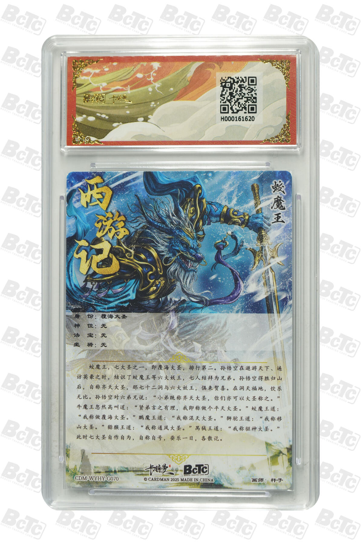 卡德曼  三国 西游礼盒 【爆金】卡德曼 武韵红颜 杆子 蛟魔王 折光粗闪 