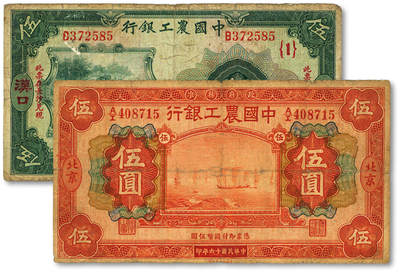 泓盛2025年秋季拍卖会 纸币 - 中国农工银行1927年北京伍圆、1932年汉口·长沙兑现伍圆共2枚不同，色彩浓郁醇厚，原汁原味，六五至七成新