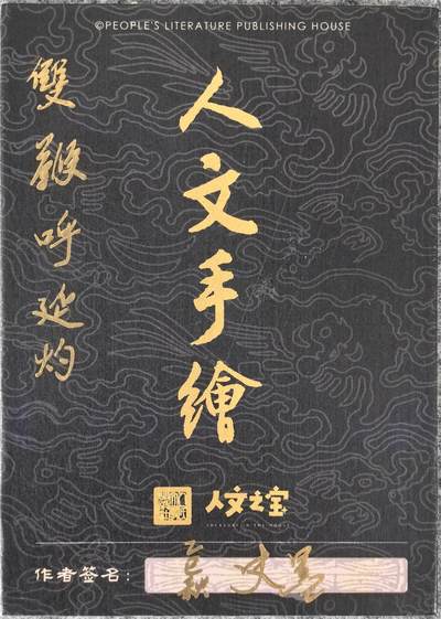 白泽拍卖卡牌手绘专场第26期（霜降天寒蝉噤语，风高夜冷桂留香） 2025 史墨手绘卡 呼延灼  史墨亲签