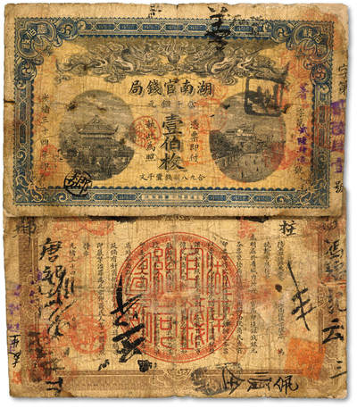 泓盛2025年秋季拍卖会 纸币 - 光绪三十四年（1908年）湖南官钱局当十铜元壹伯枚，常德地名，色彩浓郁醇厚，右上角有修补，七成新