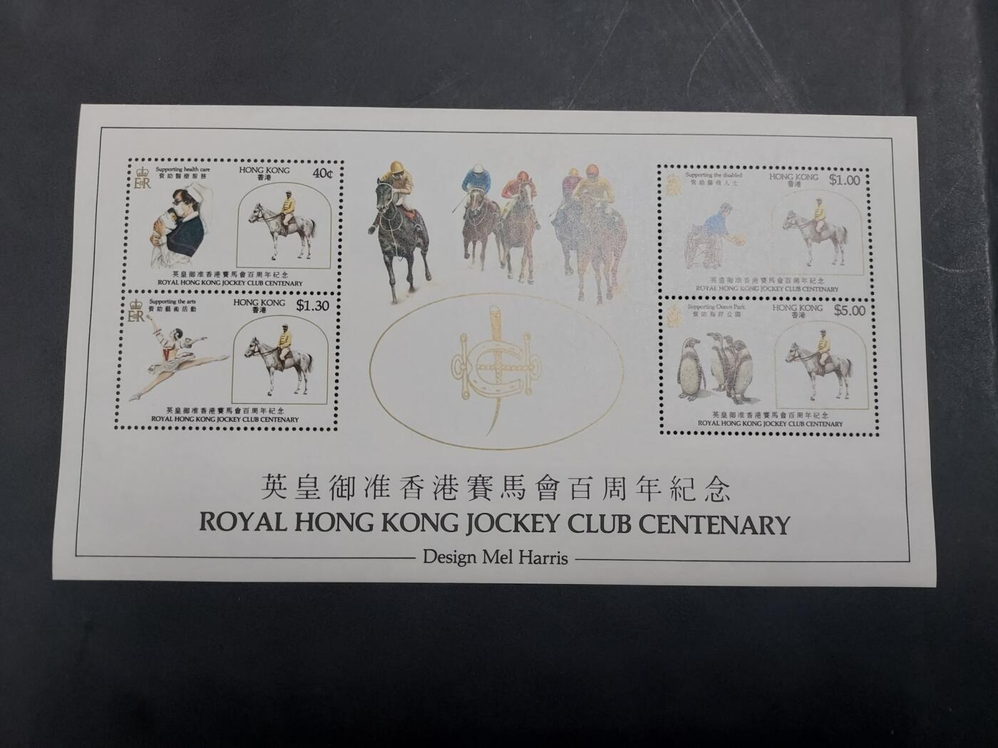 理想集藏/博彦收藏 10月22日邮票专场 香港 赛马会型张 软折 近全品