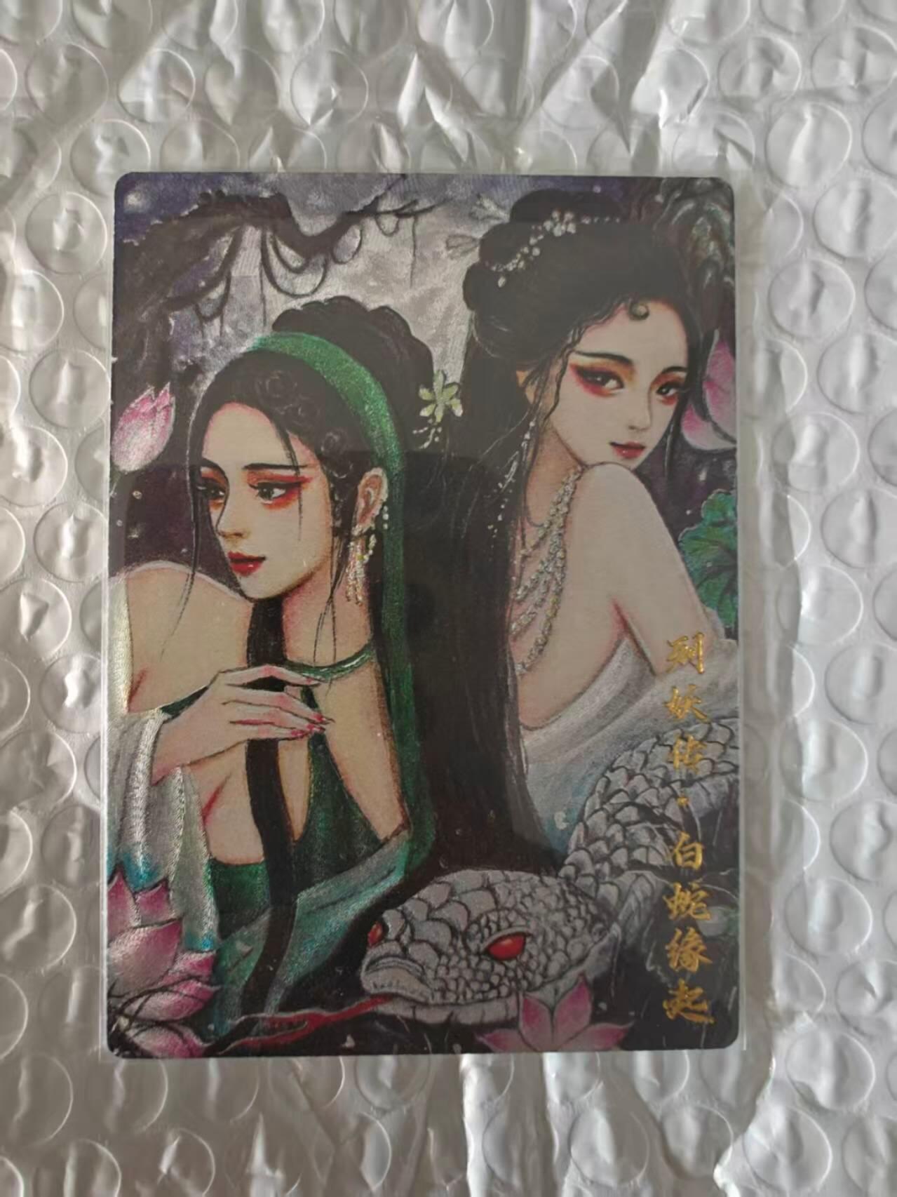 龙虎卡牌第五十九场（无佣金，满120包邮，周六晚上结拍，欢迎送拍） 粗闪 阳大大首张群卡 青白蛇